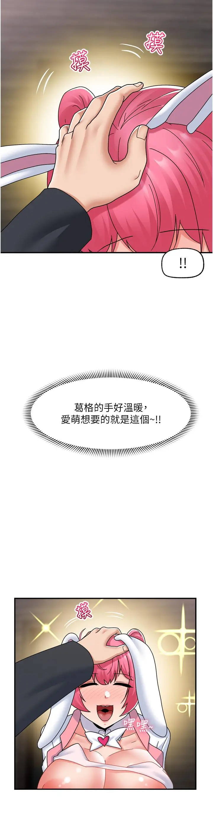 漫画《异世界催眠王》最终话第2张图