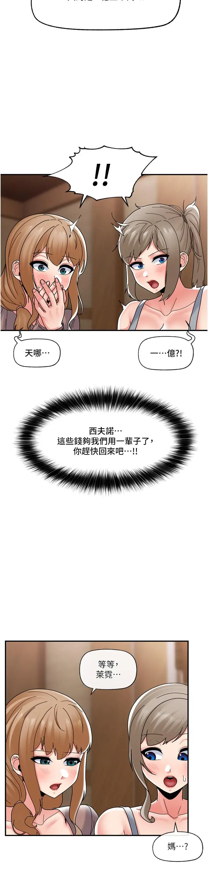漫画《异世界催眠王》最终话第31张图