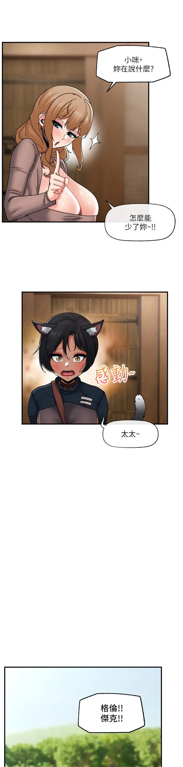 漫画《异世界催眠王》最终话第33张图