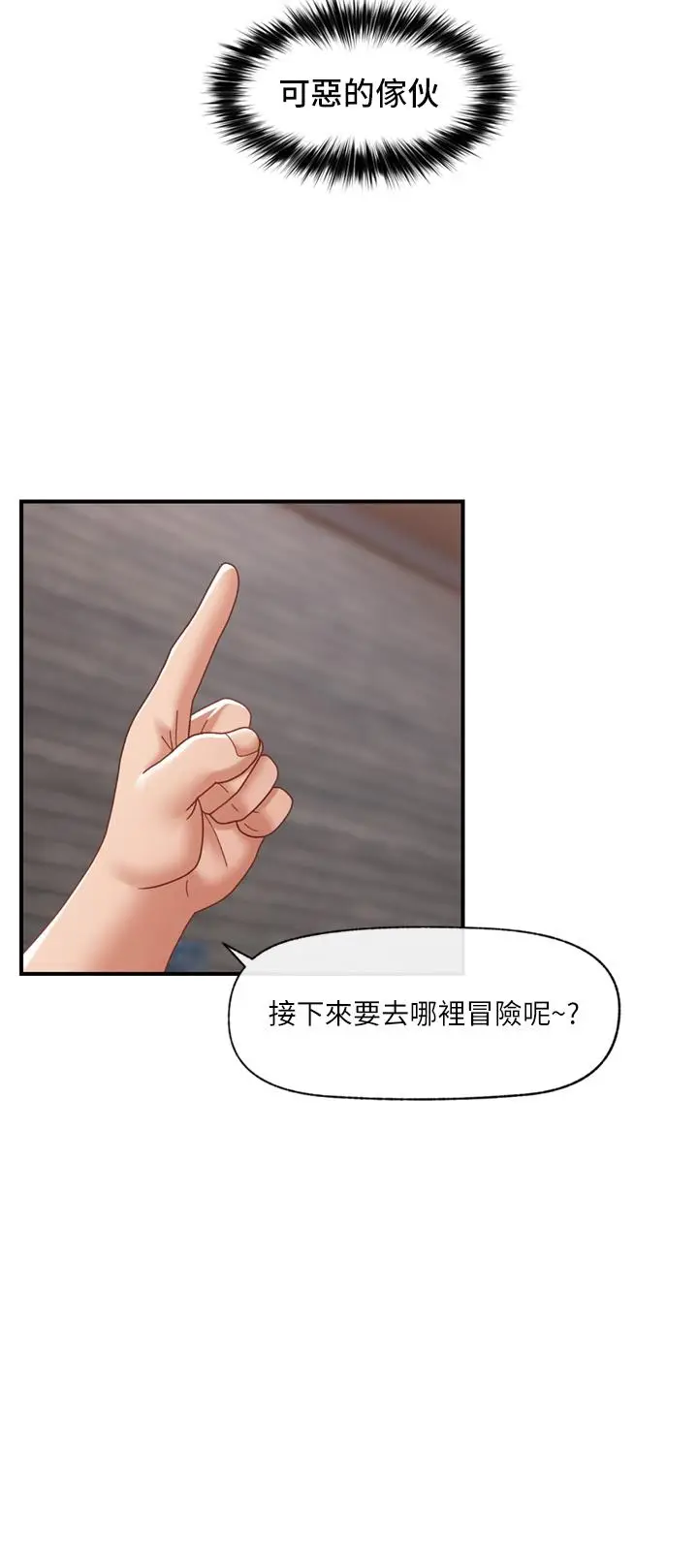 漫画《异世界催眠王》最终话第38张图