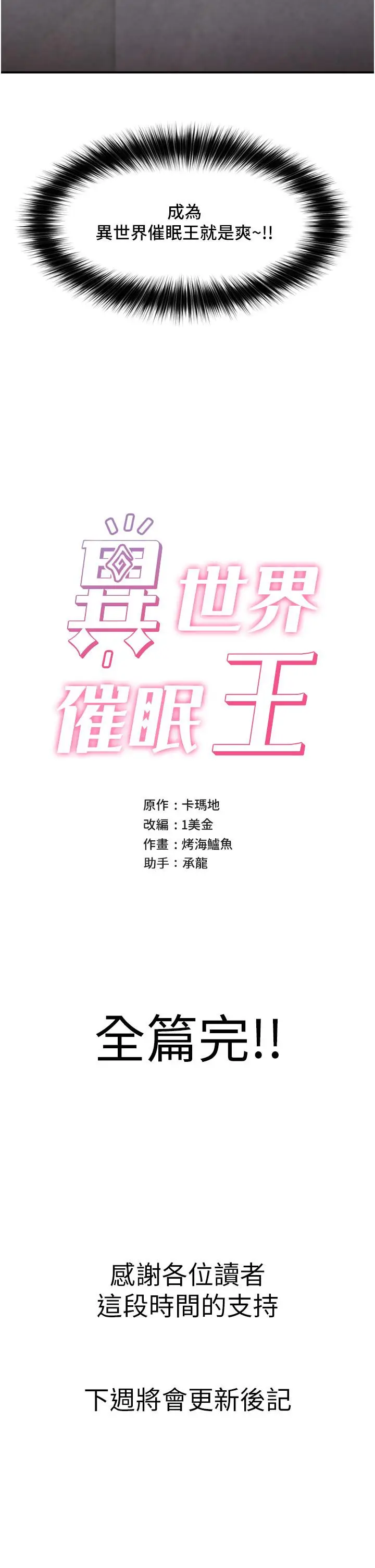 漫画《异世界催眠王》最终话第40张图