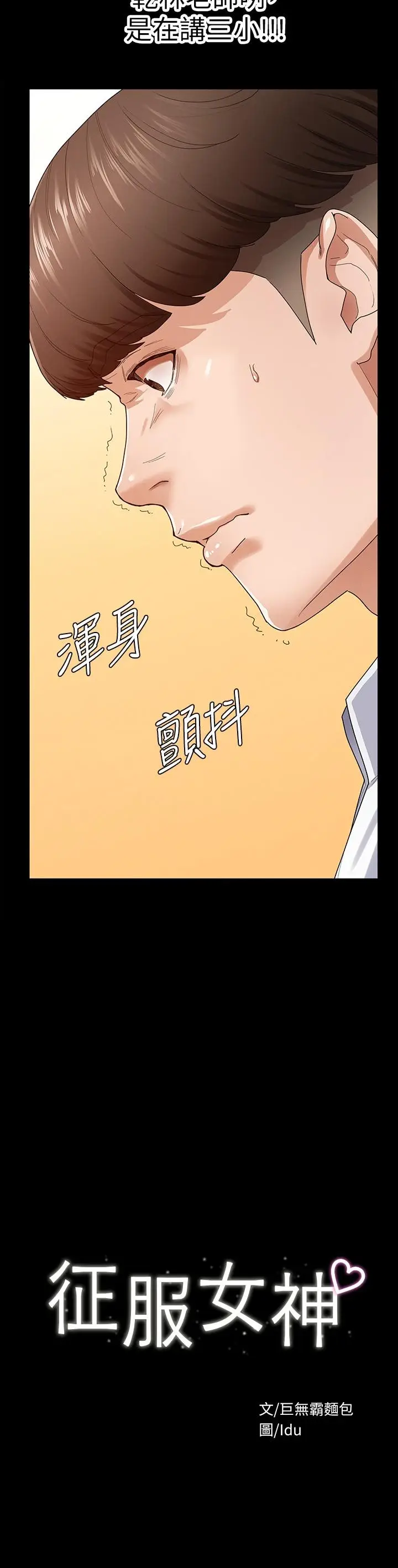 漫画《征服女神》第1话第10张图