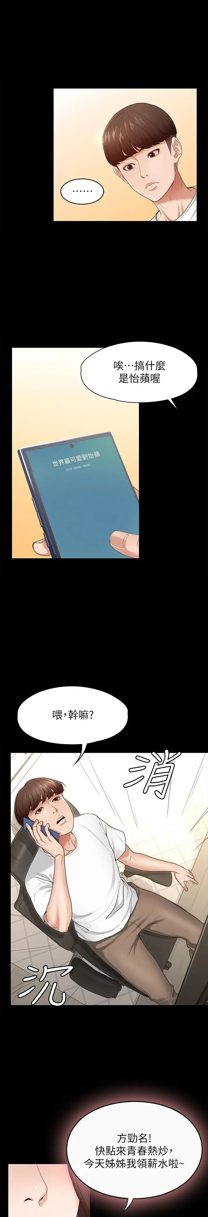 漫画《征服女神》第1话第16张图