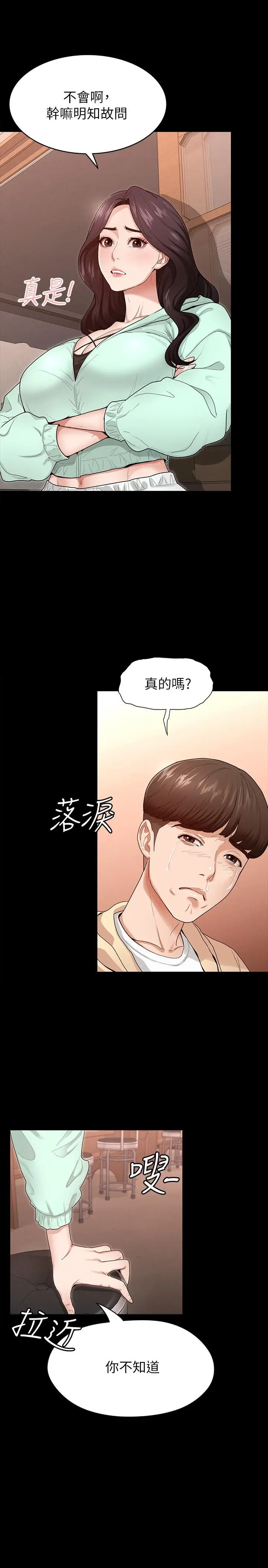 漫画《征服女神》第1话第22张图