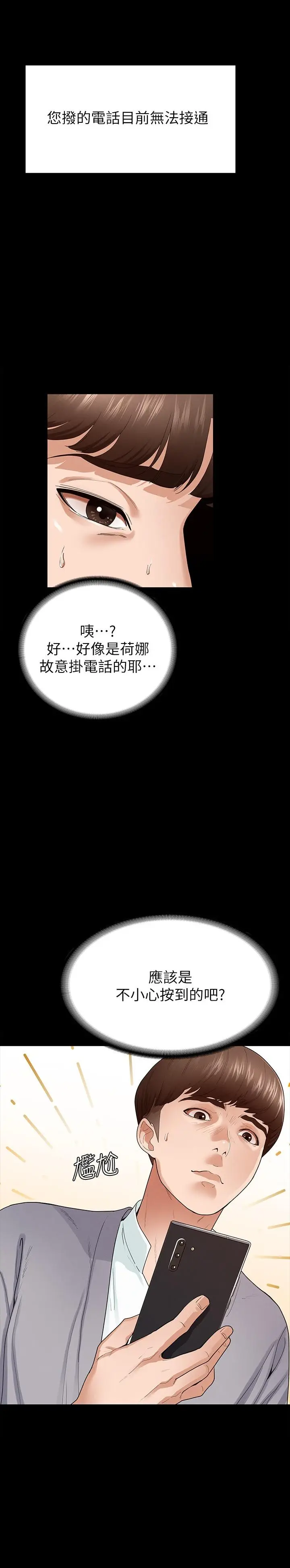 漫画《征服女神》第1话第7张图