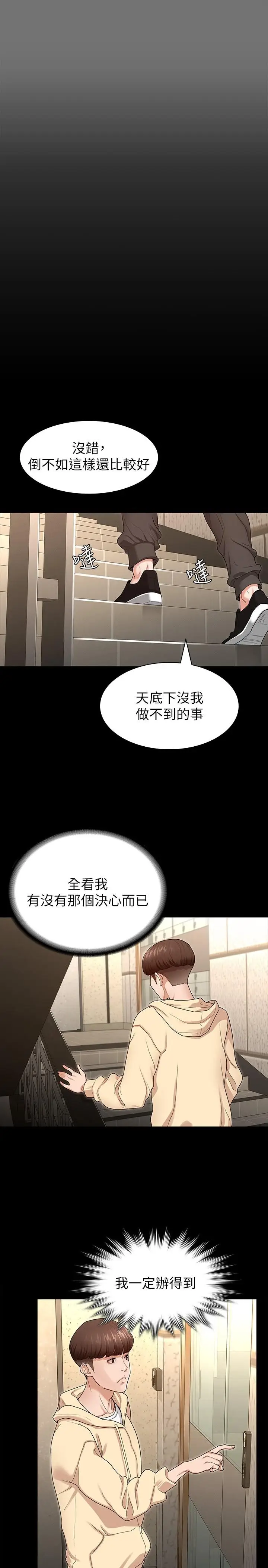 漫画《征服女神》第2话第11张图