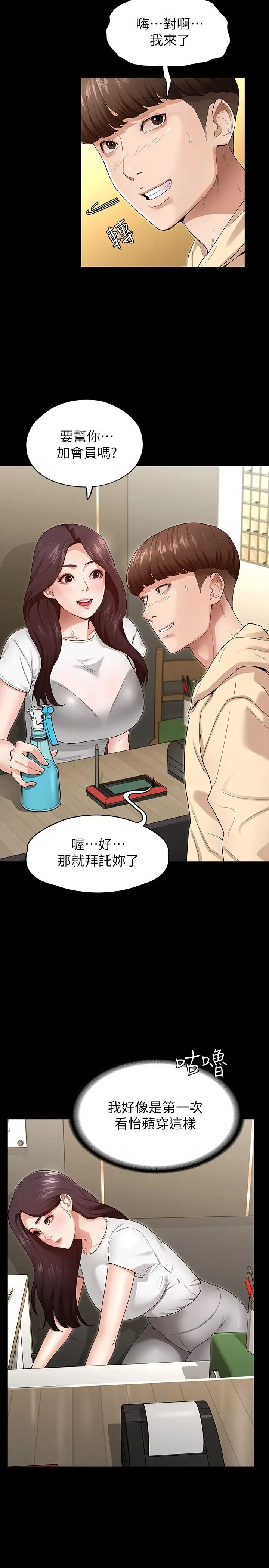 漫画《征服女神》第2话第15张图