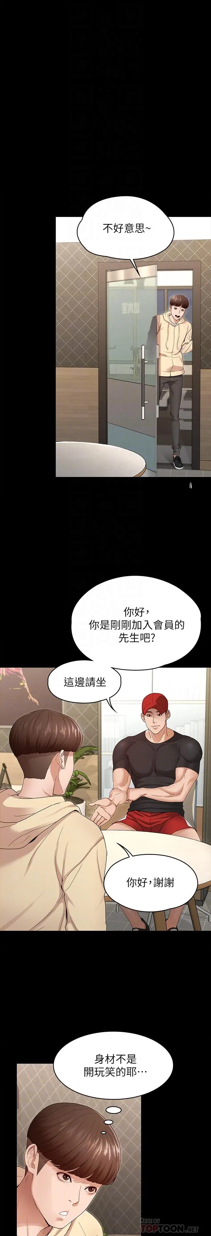 漫画《征服女神》第2话第18张图