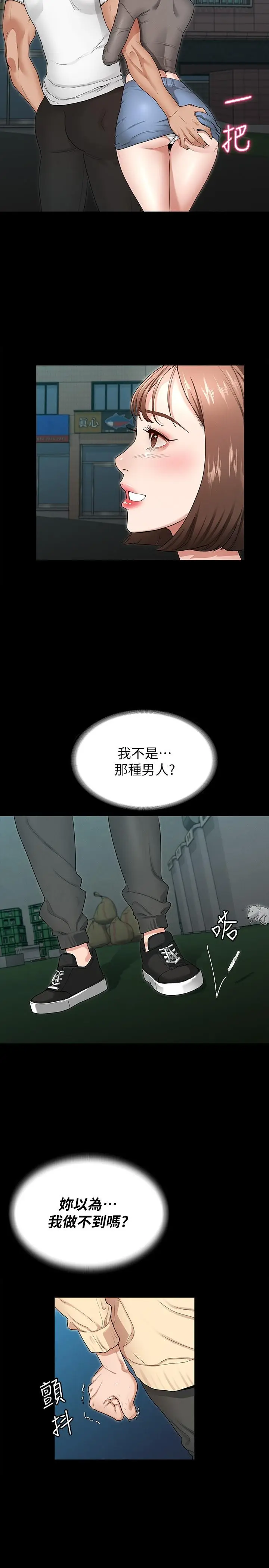 漫画《征服女神》第2话第2张图
