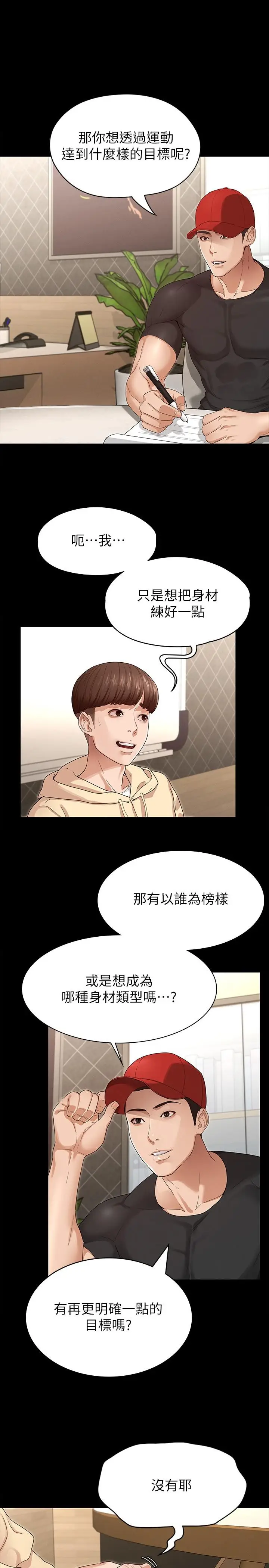漫画《征服女神》第2话第20张图