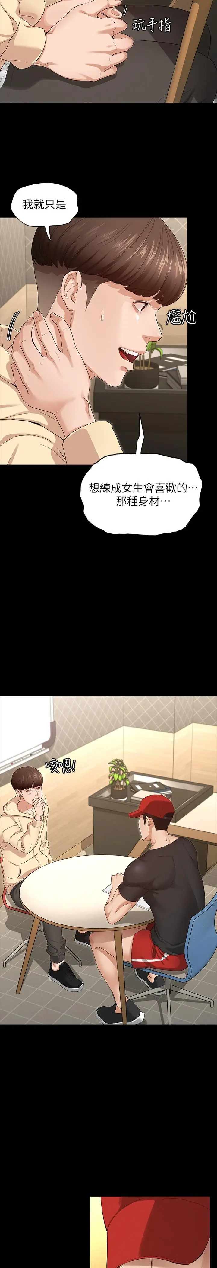 漫画《征服女神》第2话第21张图