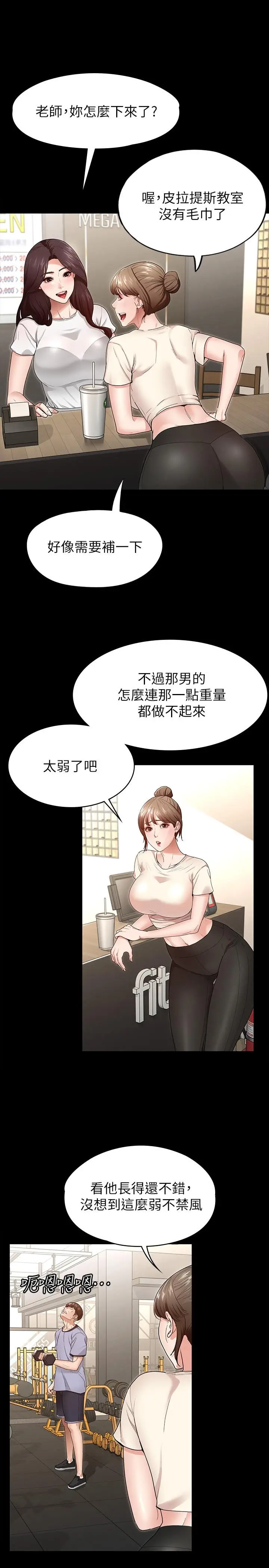 漫画《征服女神》第2话第26张图