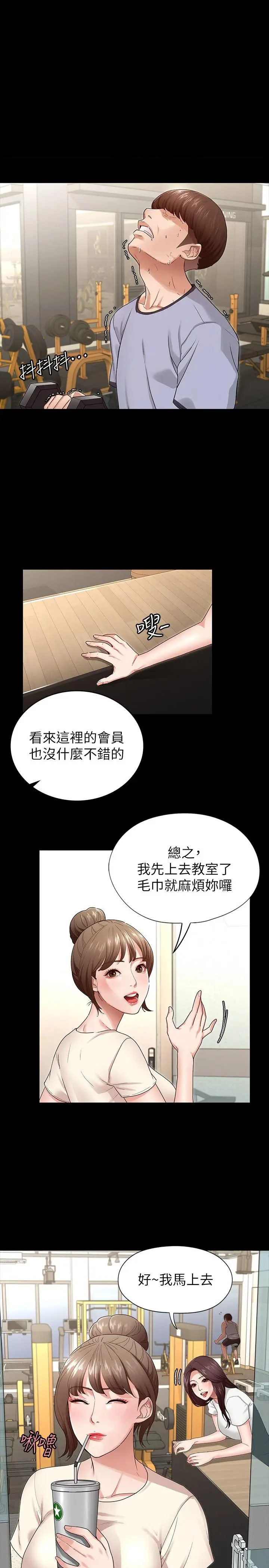 漫画《征服女神》第2话第27张图