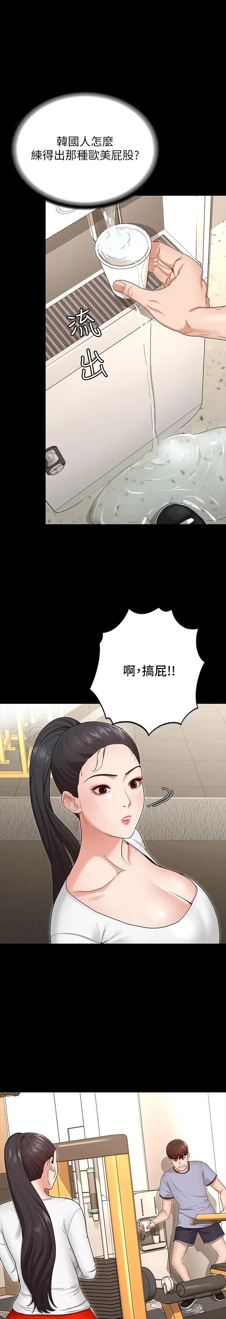 漫画《征服女神》第2话第32张图