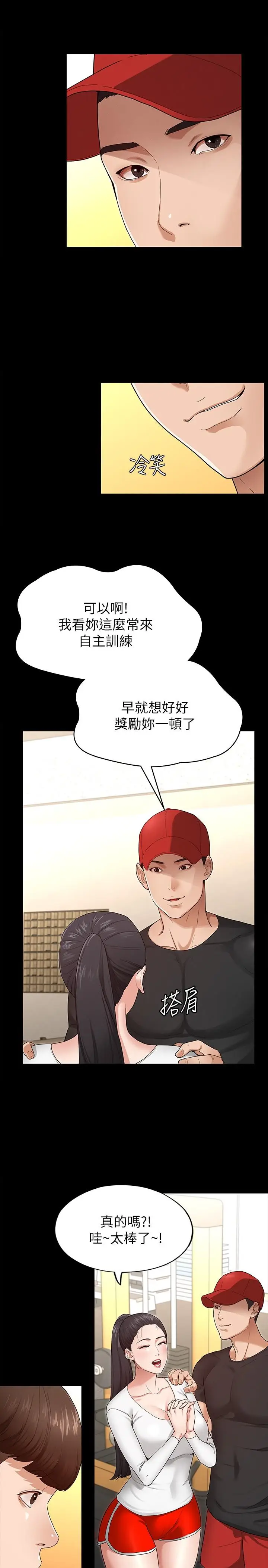 漫画《征服女神》第2话第37张图