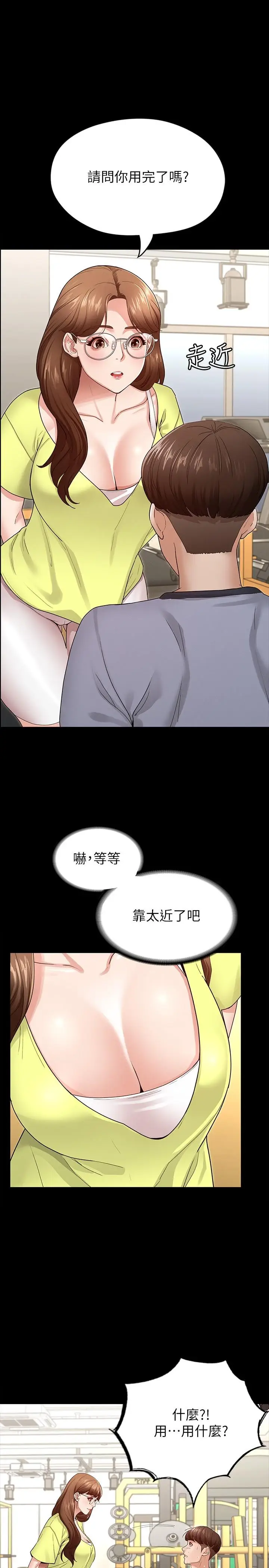 漫画《征服女神》第2话第48张图