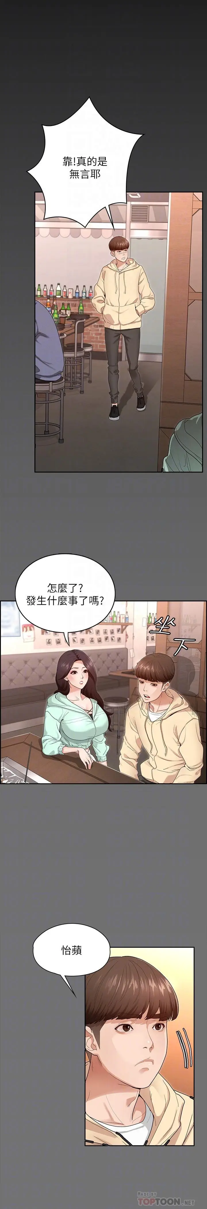 漫画《征服女神》第2话第6张图