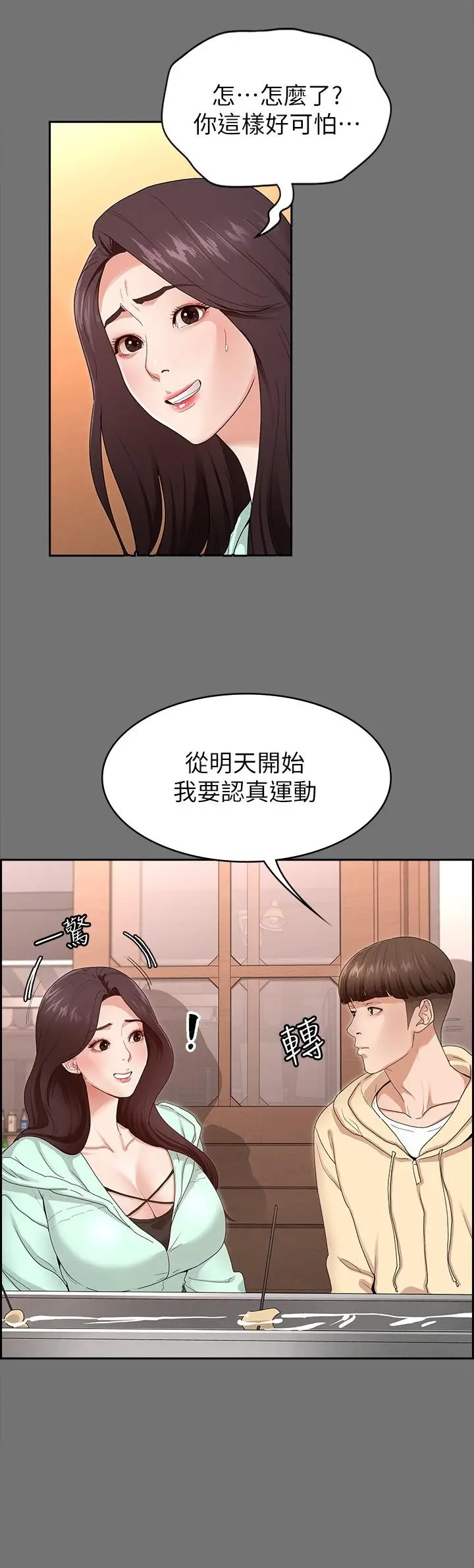 漫画《征服女神》第2话第7张图