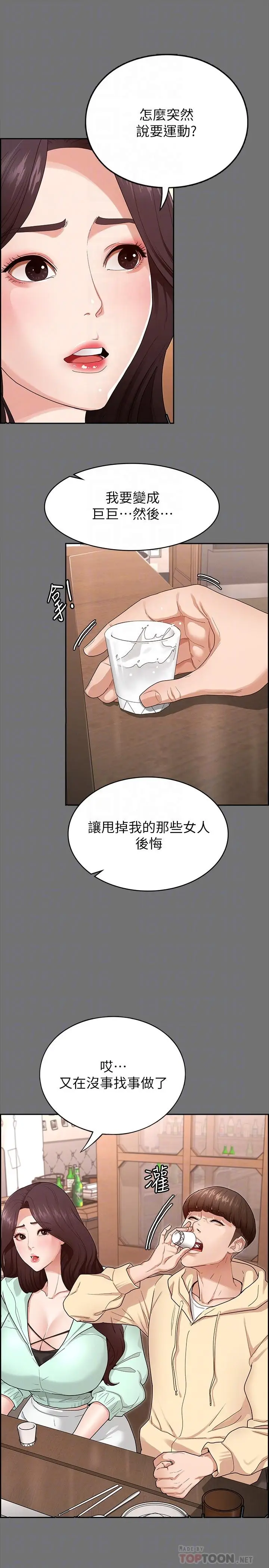漫画《征服女神》第2话第8张图