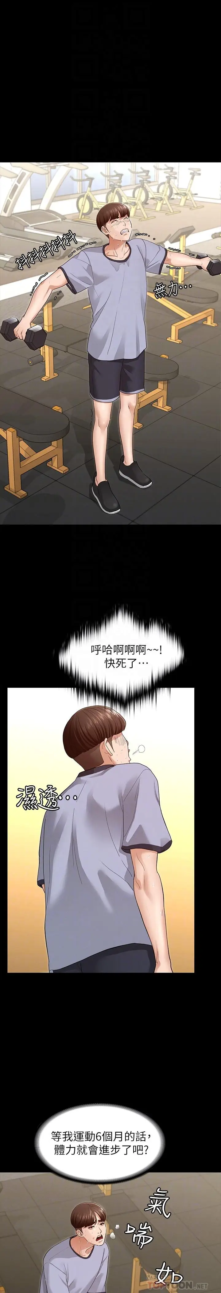 漫画《征服女神》第3话第12张图