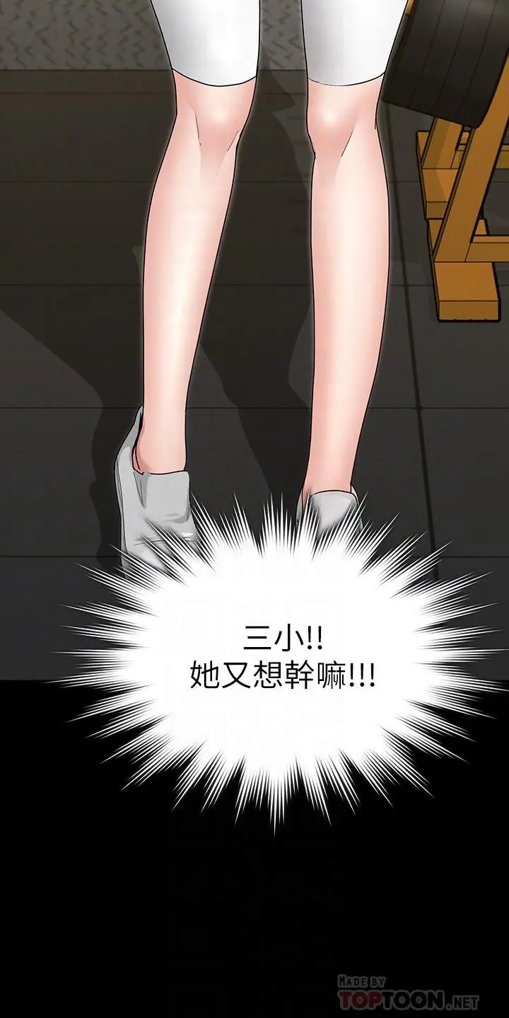 漫画《征服女神》第3话第14张图
