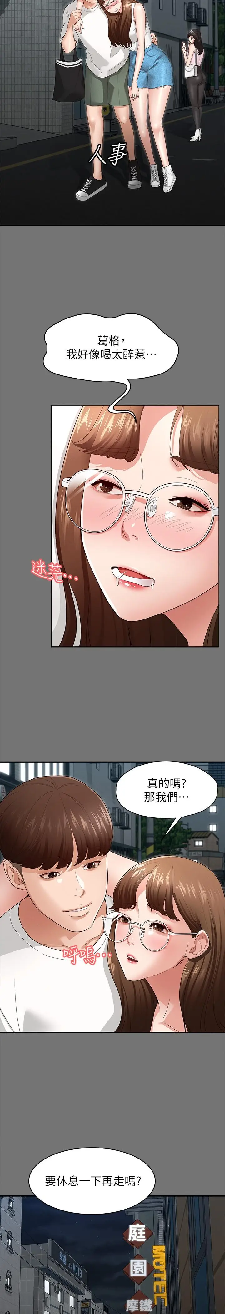 漫画《征服女神》第3话第34张图