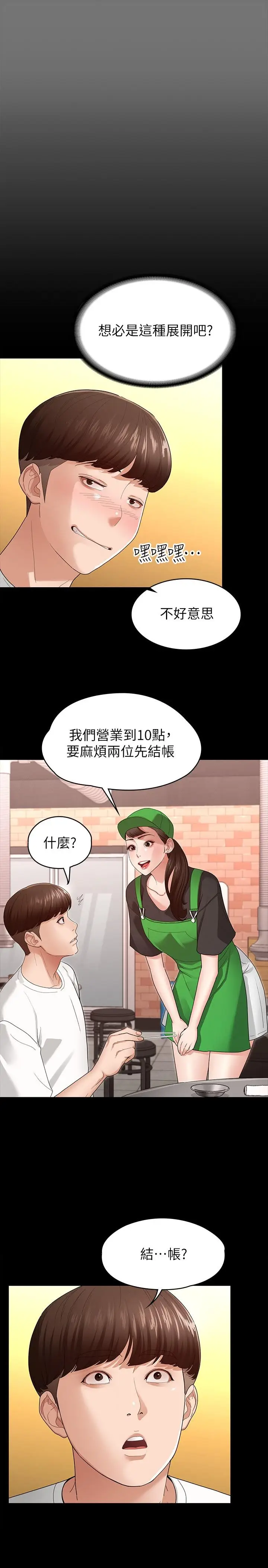 漫画《征服女神》第3话第36张图