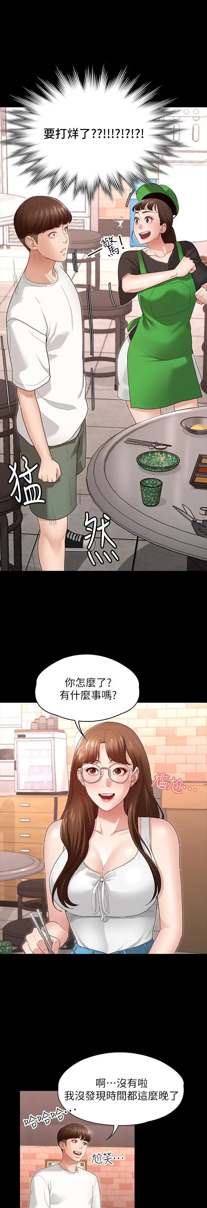漫画《征服女神》第3话第37张图