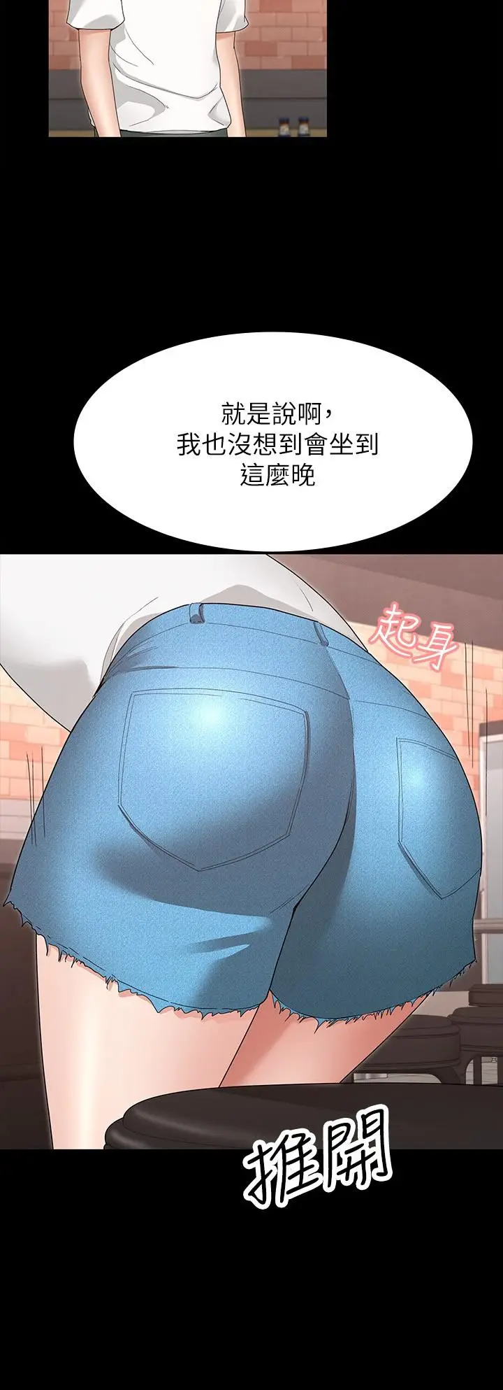 漫画《征服女神》第3话第38张图
