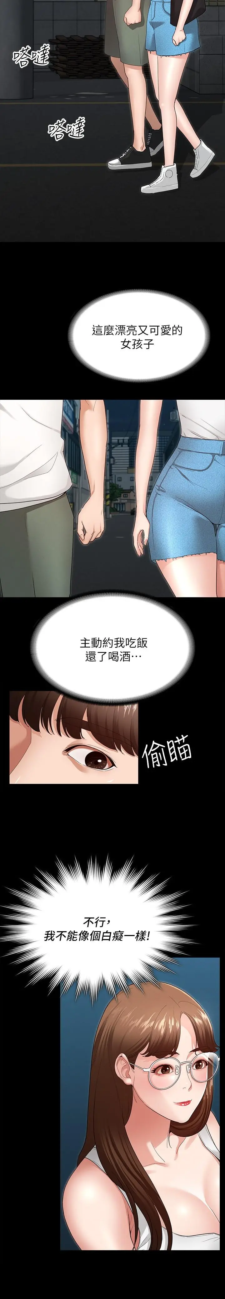 漫画《征服女神》第3话第40张图