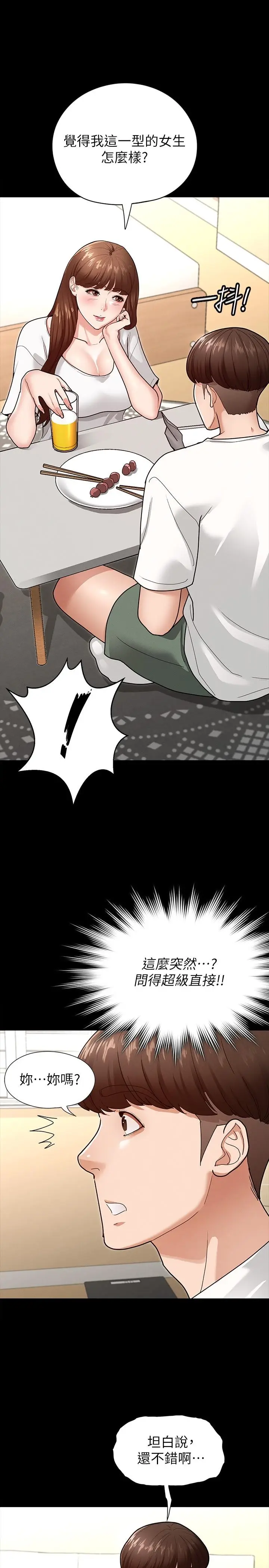 漫画《征服女神》第4话第11张图
