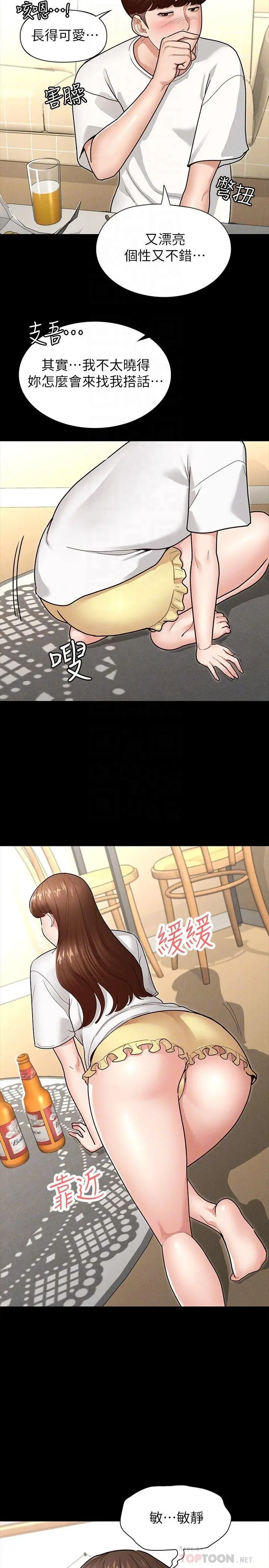 漫画《征服女神》第4话第12张图