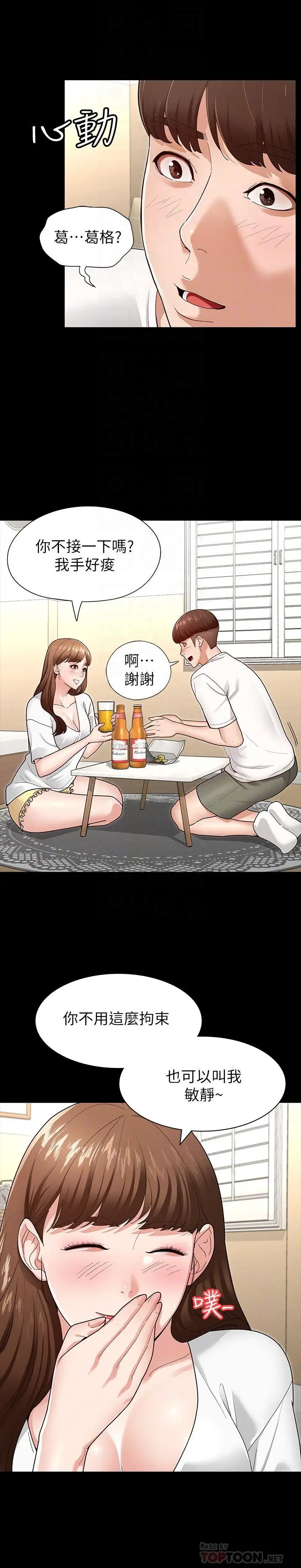 漫画《征服女神》第4话第4张图