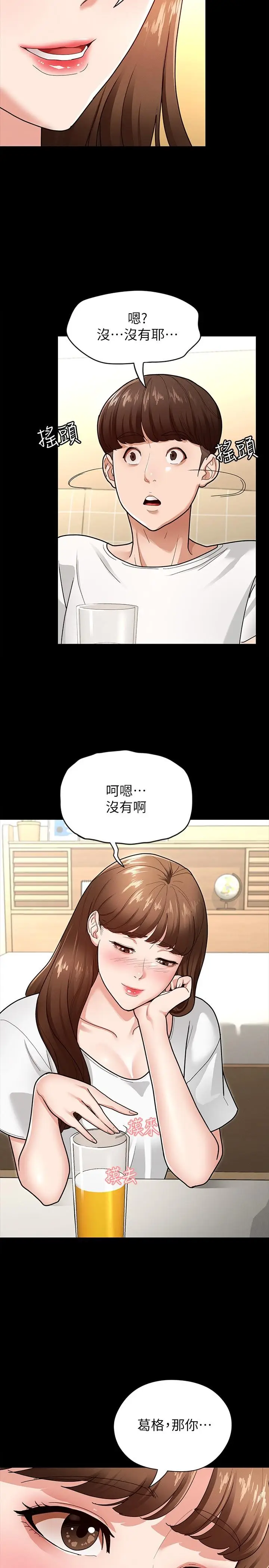 漫画《征服女神》第4话第9张图