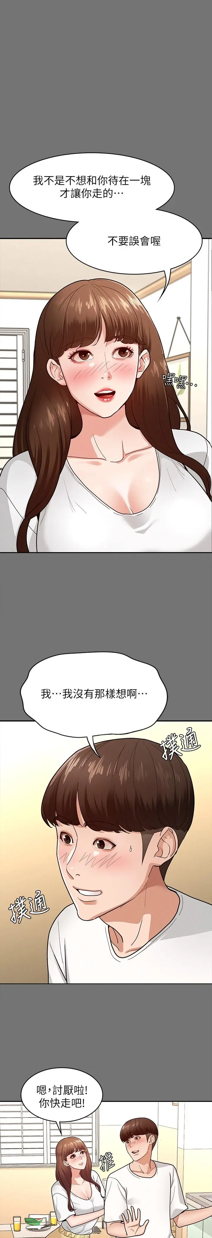 漫画《征服女神》第5话第11张图