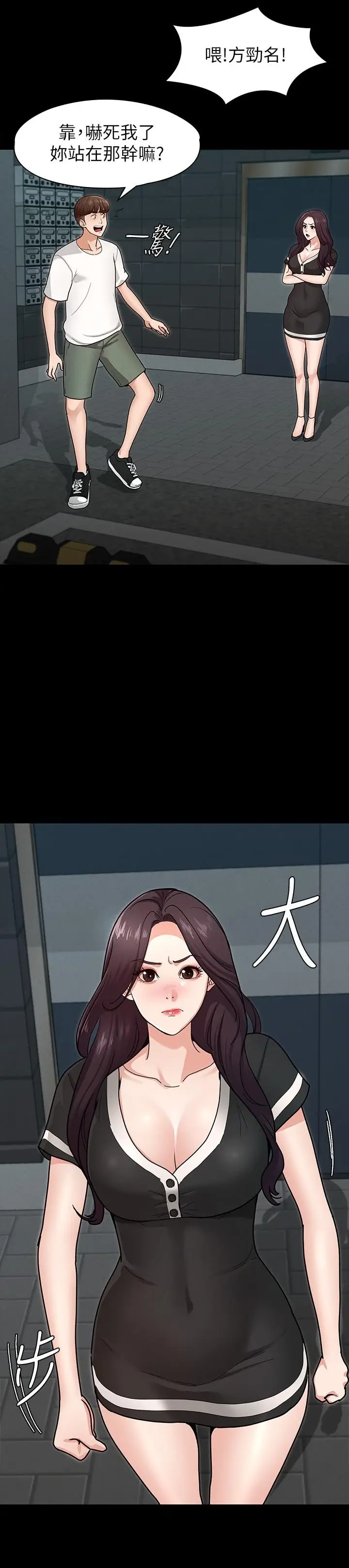 漫画《征服女神》第5话第13张图