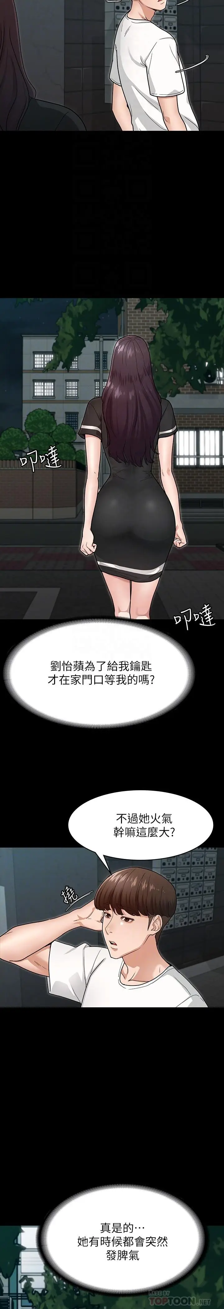 漫画《征服女神》第5话第18张图