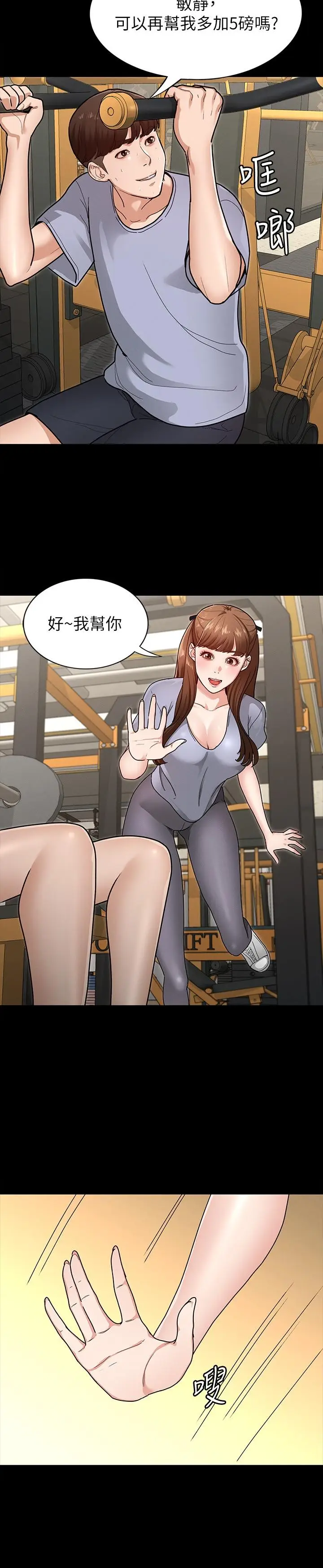 漫画《征服女神》第5话第23张图