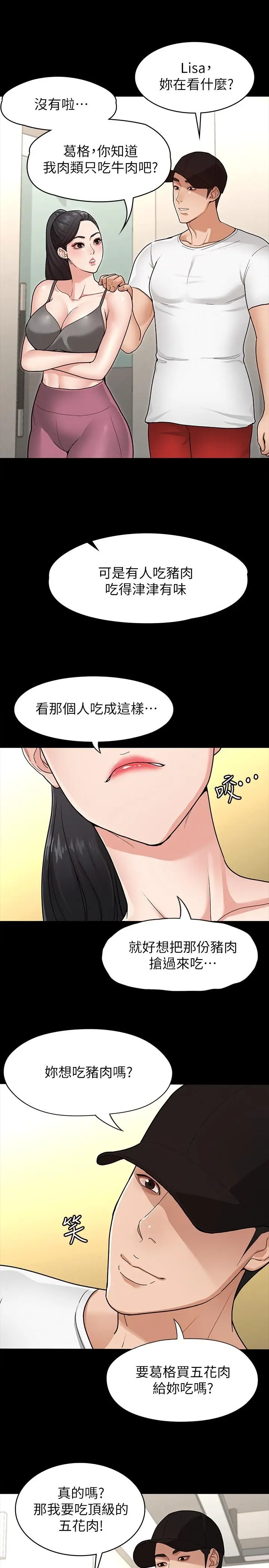漫画《征服女神》第5话第27张图