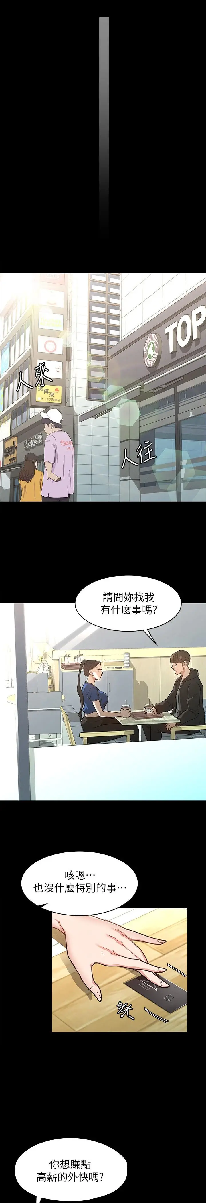 漫画《征服女神》第5话第33张图