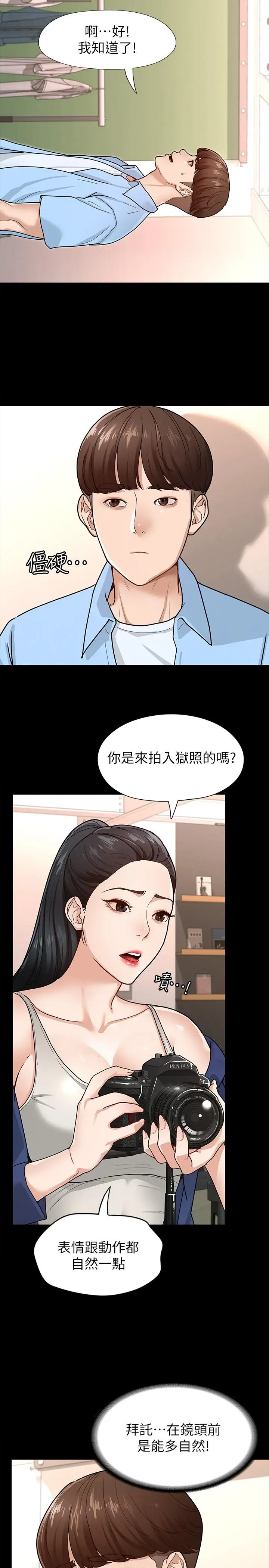 漫画《征服女神》第6话第19张图