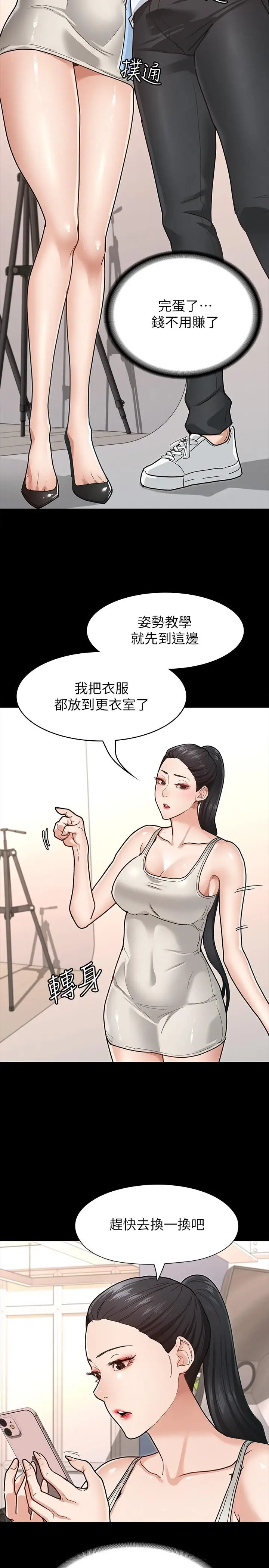 漫画《征服女神》第6话第25张图