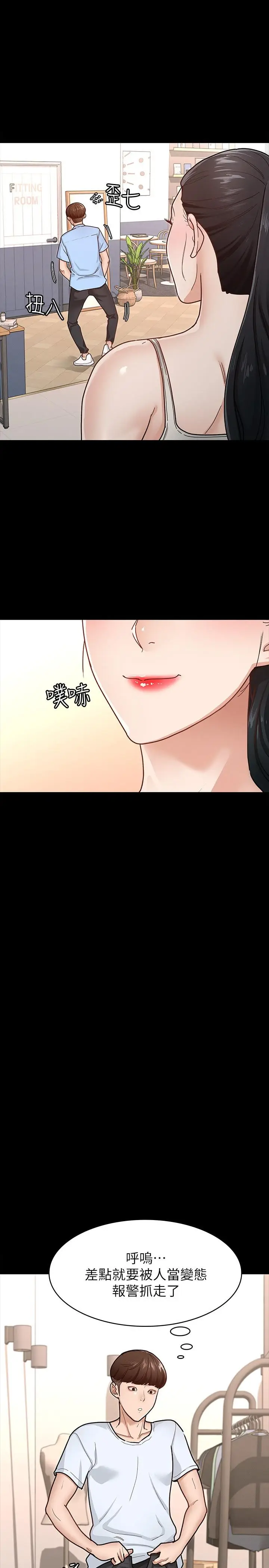 漫画《征服女神》第6话第27张图