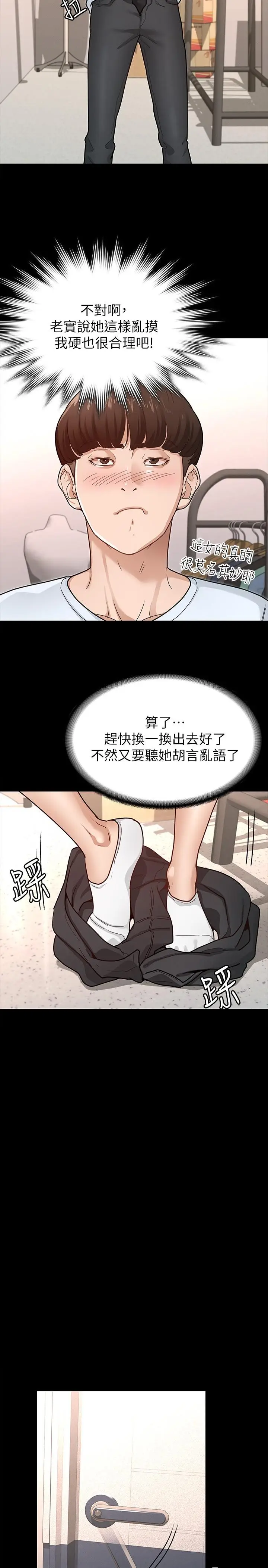 漫画《征服女神》第6话第28张图
