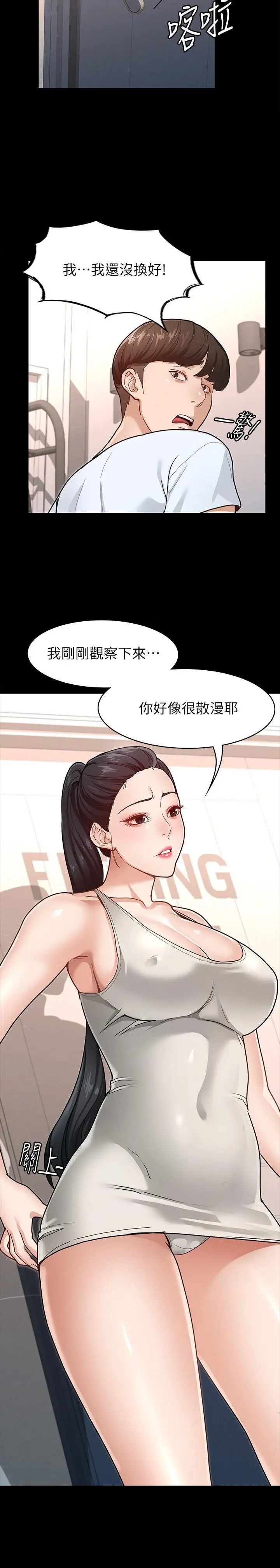 漫画《征服女神》第6话第29张图
