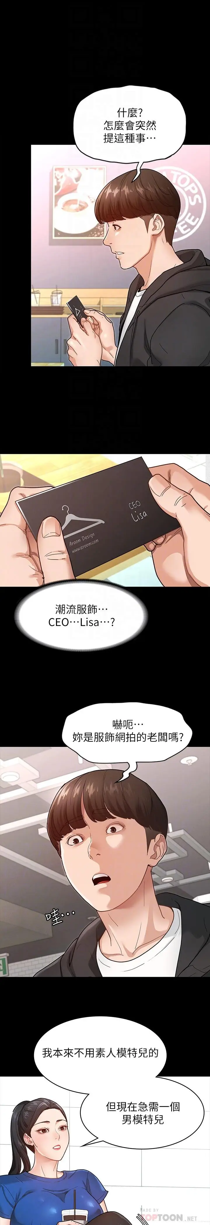 漫画《征服女神》第6话第4张图