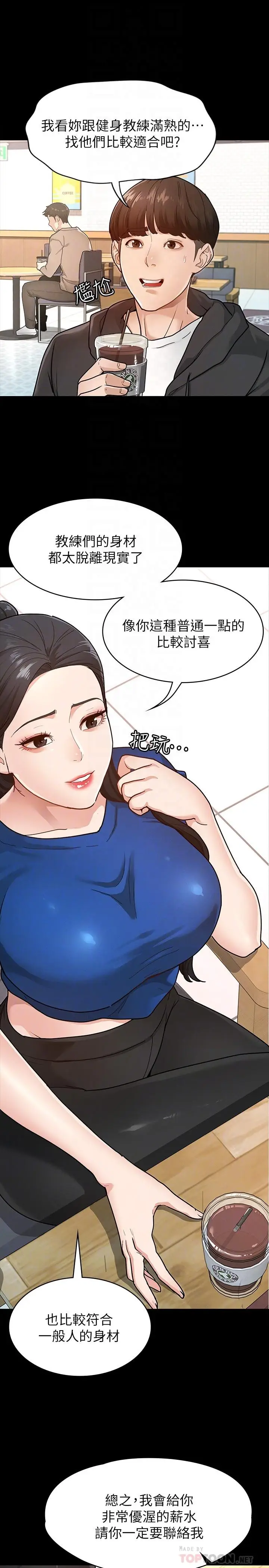 漫画《征服女神》第6话第6张图