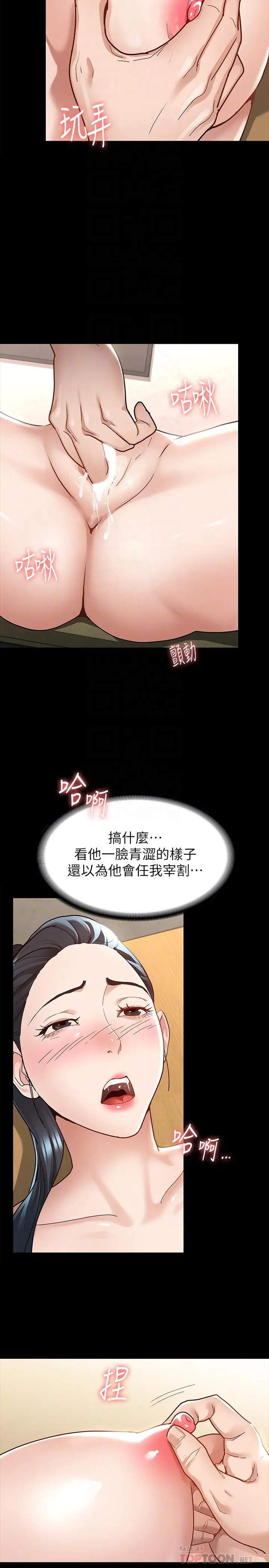 漫画《征服女神》第7话第12张图