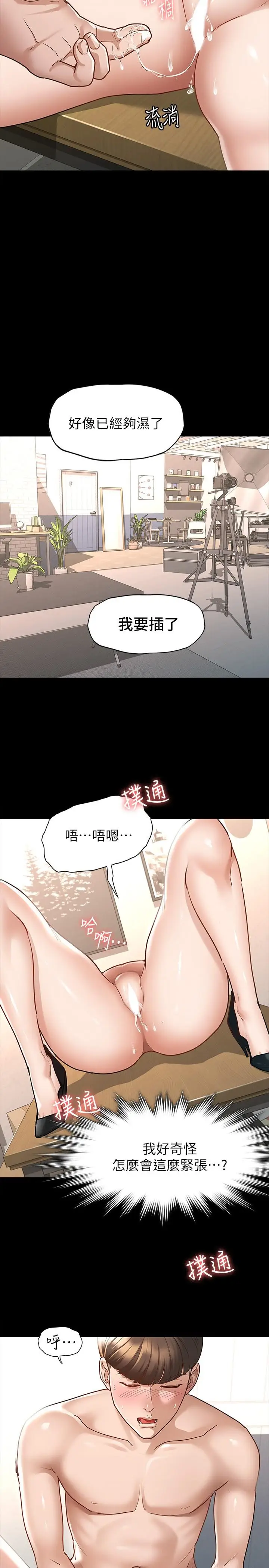 漫画《征服女神》第7话第15张图