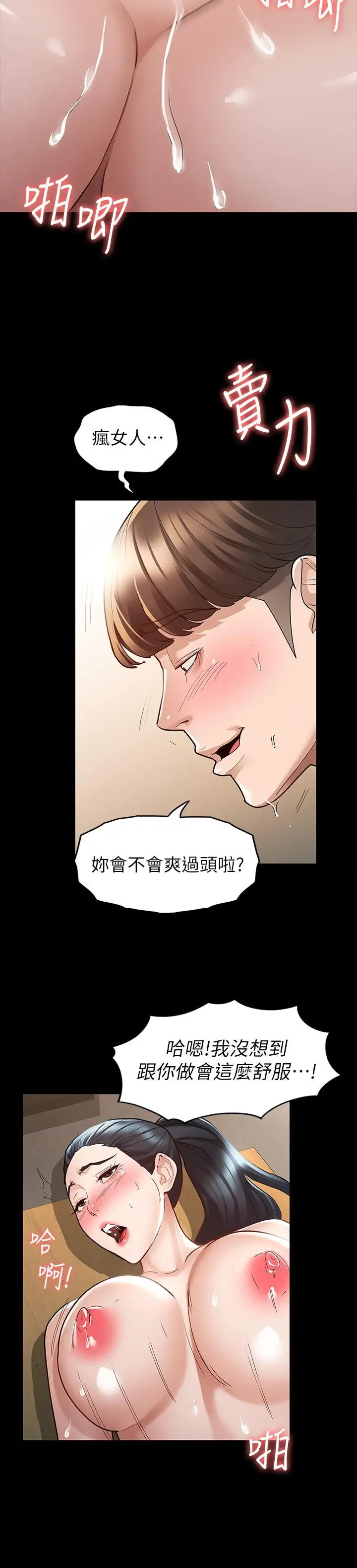 漫画《征服女神》第7话第19张图